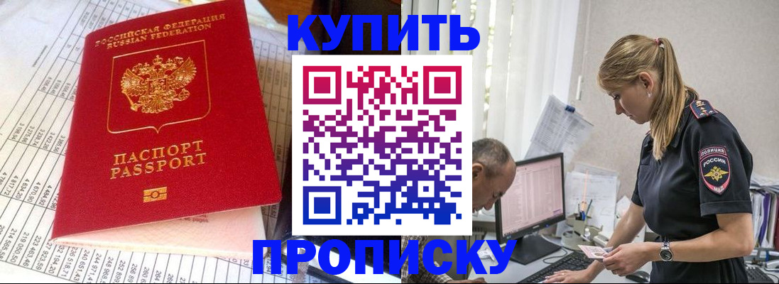 временная регистрация купить в Ивановской области